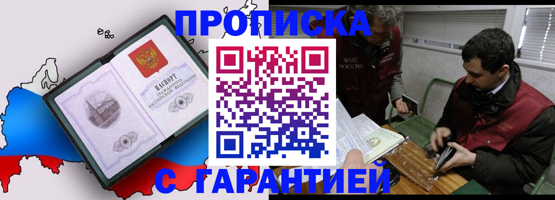 прописка для работы в Рыльске