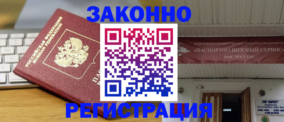 прописка для военкомата в Рыльске