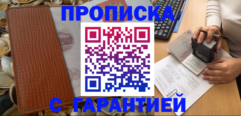 прописка 2025 в Рыльске